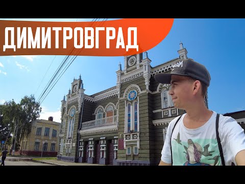 Video: The population of Dimitrovgrad continues to decrease