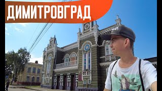 DIMITROVGRAD | Old city of the Ulyanovsk region