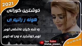 Xoshtren gorani خوشترين گورانى هونه ر رانيه ى بو يةكةم جار به شه ر تى دوانلود