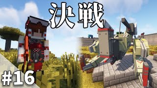 【Minecraft】兵器の力でロボットから世界を守る#16(終)【ゆっくり実況】【Tacticalframe】