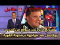 عاجل لن تصدقوا ما قاله مدرب نيوكاسل بعد مواجهة برشلونة النارية