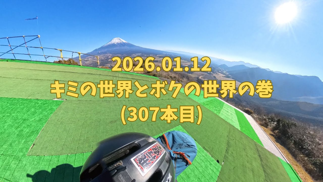 2026.01.12 西東京パラグライダースクール