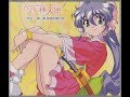 【ドラマCD】「DANCING BLADE かってに桃天使!」~外伝~第一章01 プロローグ 桑島法子 緒方恵美 上田祐二