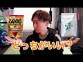 【太るプロテイン】ガリガリに太るプロテインは必要？