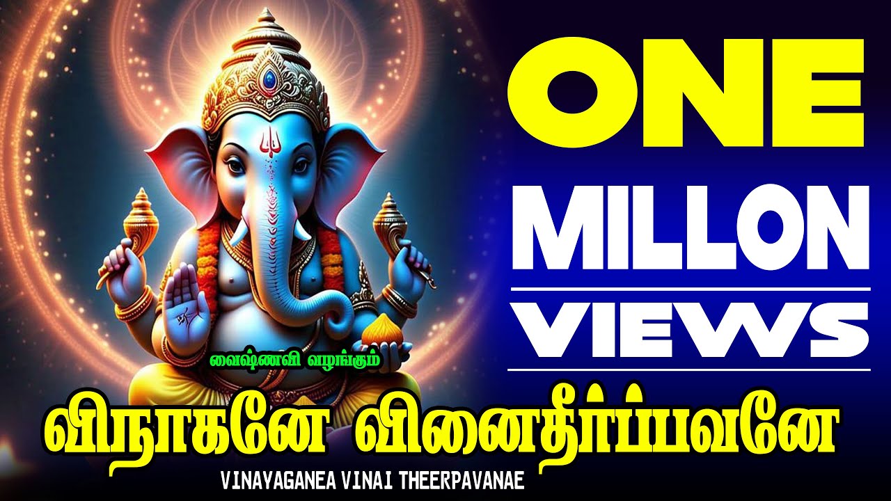 நினைத்த காரியம் யாவும் வெற்றி அடைய தினமும் கேளுங்கள் சக்திவாய்ந்த OM GANAPATHI manthram