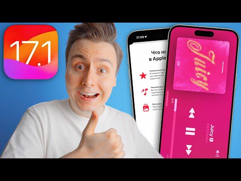 Видео: Обзор iOS 17.1 — наконец-то добавили ЭТО, но ты НЕ ОБНОВЛЯЙ!!!