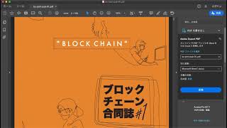 ビットコインとか勉強会#39【ブロックチェーン合同誌#1】《オンライン》