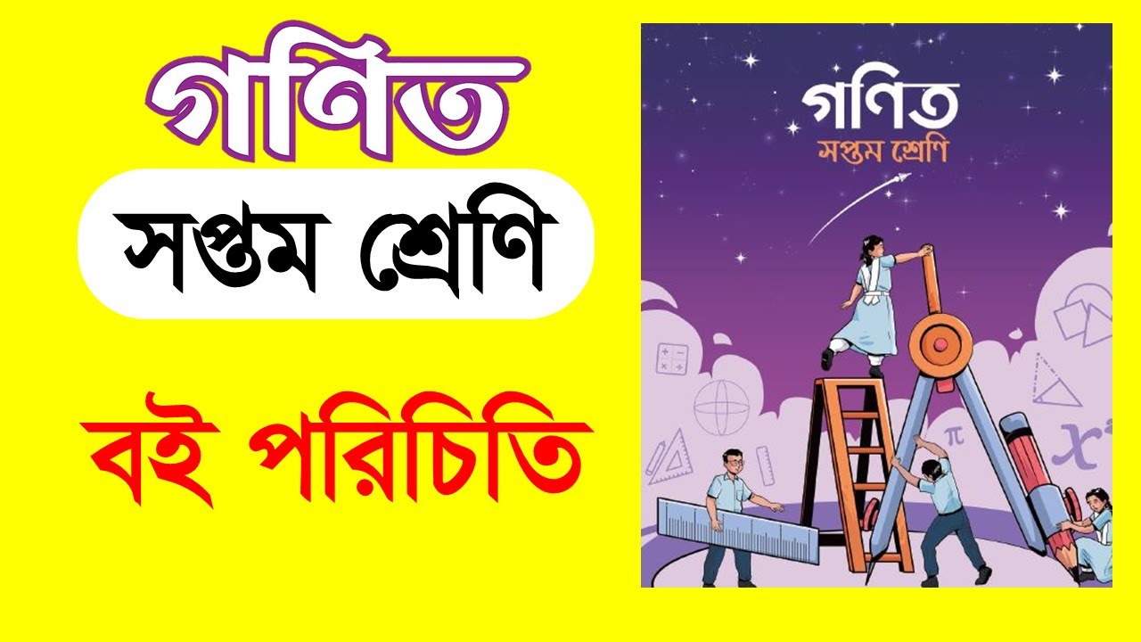  class 7 math new book 2023 class