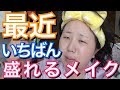 【一重】二重じゃなくてもよない????「オレンジメイク」「裸眼メイク」