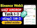 How to Complete Binance Web3 Airdrop Sinhala 2025 | Alaya AI AGT Airdrop #binance @woowmoney