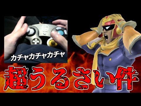 【スマブラSP】操作音のうるささ全一の手元がヤバすぎた