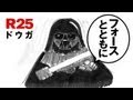 90秒でわかるスターウォーズ