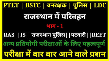 Bstc 2021//Bstc Important Questions 2021॥Bstc Rajasthan Gk 2021//Bstc Online classes//Bstc Gk 2021