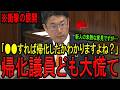 ※新人議員の驚愕の提案に国会が凍り付く…想定外過ぎる展開に帰化議員どもが青ざめる瞬間…