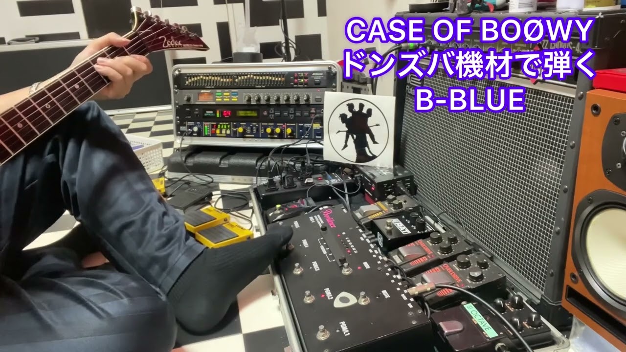 CASE OF BOØWYドンズバ機材で弾くB-BLUE(iPhoneで一発撮り) - YouTube