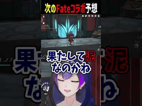 【#スターレイルxfate 】次のFateコラボ予想【神咲カゲロウ/Kanzaki_Kagerou】#vtuber #崩壊スターレイル   #shorts