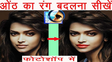 How to change lips colour in photoshop 7.0|| change lips colour in photoshop ||