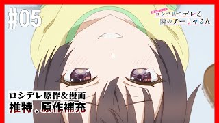 周防真的有C/原作小說就在飆車/政近不擅長球類運動? 原作小說補充 第5話 不時輕聲地以俄語遮羞的鄰座艾莉同學