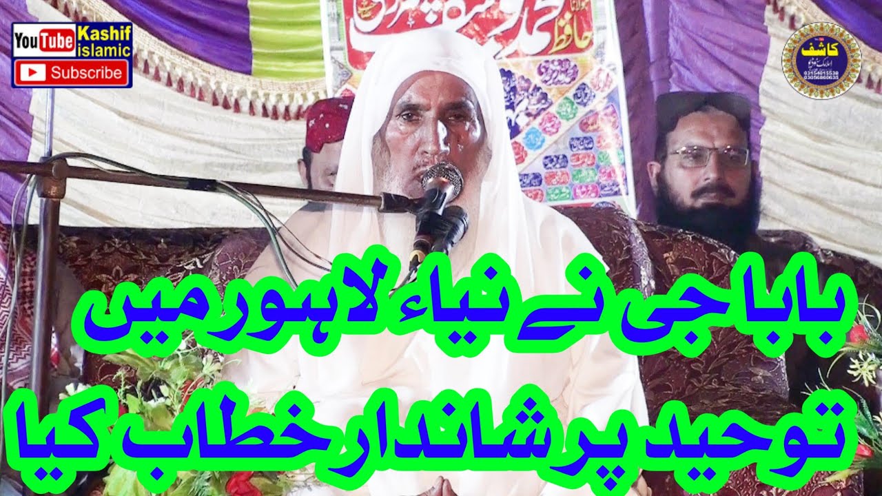 hazrat maulana bahadur ali saif sahab||Bayan Nava Lahore||