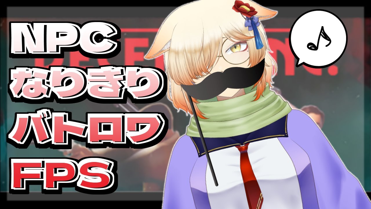 【Deceive Inc.】ええと、銃の使い方は……【Vtuber/茜丸】