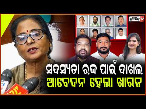 ବିଜେଡି ଏବଂ କଂଗ୍ରେସ ବିଧାୟକଙ୍କ ସଦସ୍ୟତା ରଦ୍ଦ ପାଇଁ ,ଦାଖଲ ହୋଇଥିବା ଆବେଦନ ହେଲା ଖାରଜ ! Speaker Surama Padhy