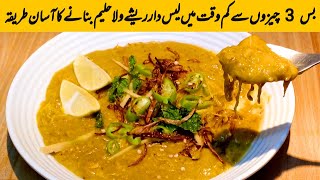 Best Reshewala Haleem | Daleem | Original Haleem Recipe| Special Haleem Recipe| Beef Haleem