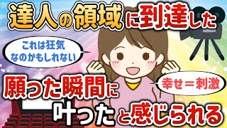 潜在意識の達人の領域に到達した！全ての願いが願った瞬間に叶ったと感じられる【はげどうさん】【潜在意識ゆっくり解説】