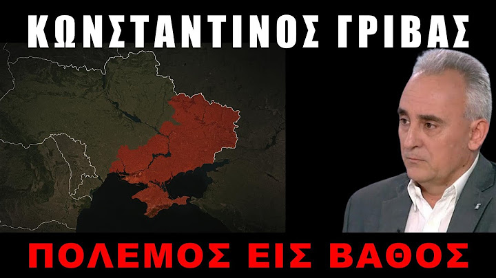 Τα συμπεράσματα SOS για την Ελλάδα από τον πόλεμο στην Ουκρανία!