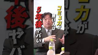 【岡田斗司夫】コミュ力がない人は結婚してもうまくいかない?#結婚相談所 #岡田斗司夫