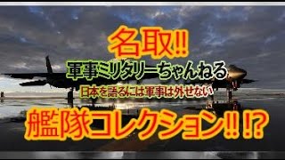 名取軽巡洋艦の能力は⁉艦隊コレクション‼