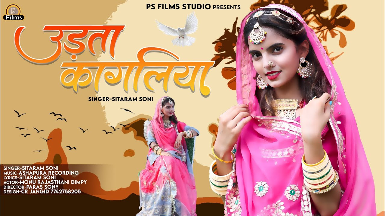 Udta Kagliya     Latest Rajasthani Song  FT Monu And Dimpy     PsFilmsStudio