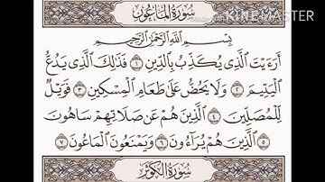 سورة الماعون كاملة بصوت الشيخ ياسر الدوسري (مكررة )
