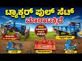 Sonalika ಪುಲ್ ಸೆಟ್ಟ ಮಾರಾಟಕ್ಕಿದೆ|Used Tractor sale in Karnataka|#uk_hb_tractor
