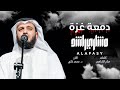دمعة غزة - مشاري راشد العفاسي