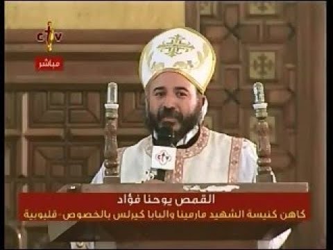 القداس الباسيلى للقمص يوحنا فؤاد كاهن كنيسة الشهيد العظيم مارمينا و البابا كيرلس السادس بالخصوص