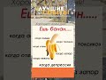 ЕШЬ БАНАН когда депрессия! Возьмите на заметку!