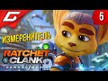 А ВОТ И ИМПЕРАТОР! ➤ RATCHET and CLANK: Rift Apart (Сквозь Миры) ◉ Прохождение #5