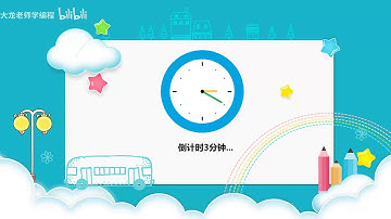少儿编程从入门到精通《新版Scratch3 0系列课程》P09监控报警器