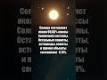 Солнце составляет 99% массы Солнечной системы #shorts