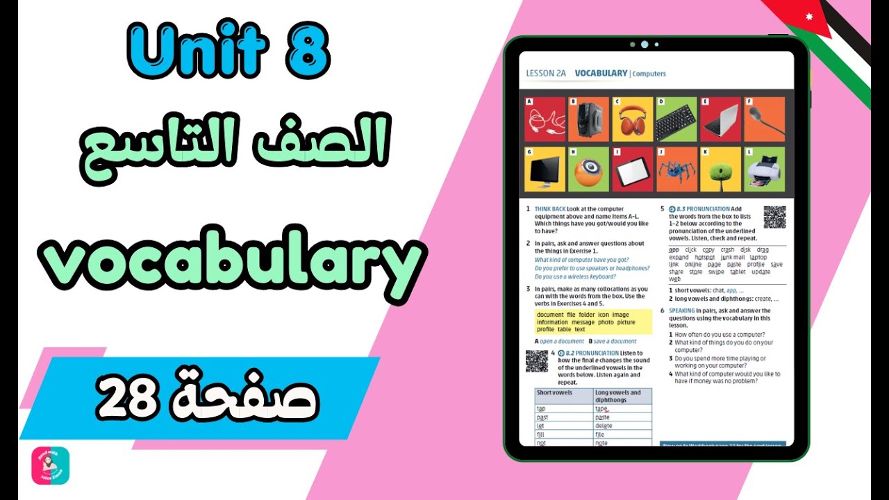 شرح الإنجليزي تاسع | صفحة 28 الوحدة 8 | قواعد وحل كتاب التمارين صفحة 22 | الفصل الدراسي الثاني