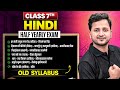 Class 7 Hindi Half Yearly Revision || OLD NCERT || Ashish Sir 🎯