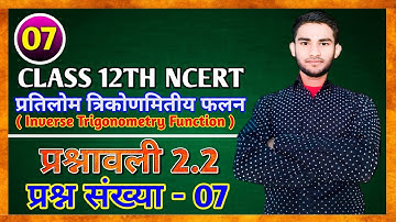 Ex 2.2 Q7 Class 12 Math | Class 12 Ex 2.2 Q7 Math |Inverse Trigonometry | Q7 Ex 2.2 Class 12 Math |