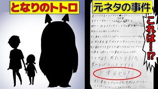 (闇深)となりのトトロの都市伝説を漫画にしてみた【狭山事件】