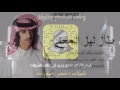 شيلة طال ليل المعنى أداء فهد بن فصلا 2017