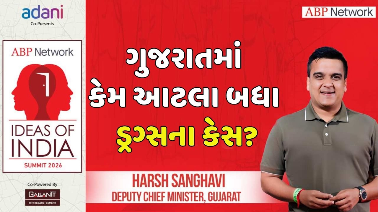 Harsh Sanghvi Interview | Gujarat માં જ કેમ આટલા બધા  Drugs Case ? । Ideas Of India