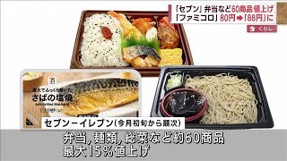 セブン60商品、ファミマは10品・・・弁当や揚げ物値上げ(2022年4月4日)