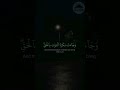 الشيخ محمد اللحيدان وجاءت سكرة الموت بالحق سورة ق