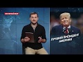 Трампа продолжает "плавить", Безумный мир