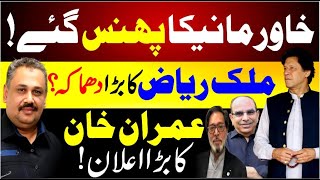 PTI Lawyers Confront Khawar Manika | Malik Riaz Reacts to NAB Raids | Imran Khan's Big Announcement