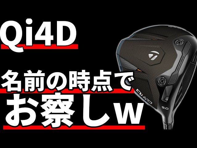 Qi4D Driver | That's why I told you to design the impact point